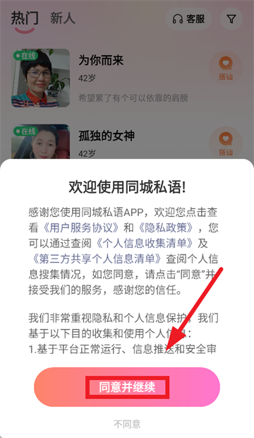 同城私语app 同城私语app