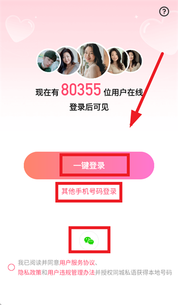 同城私语app 同城私语app