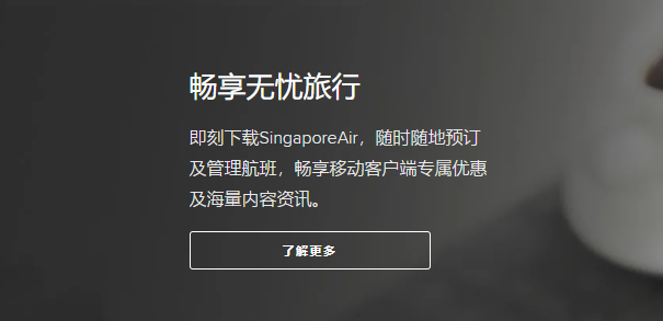 新加坡航空APP 新加坡航空APP