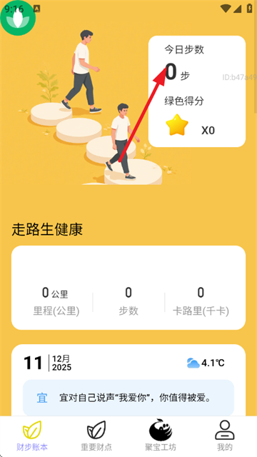 走路生财运app 走路生财运app