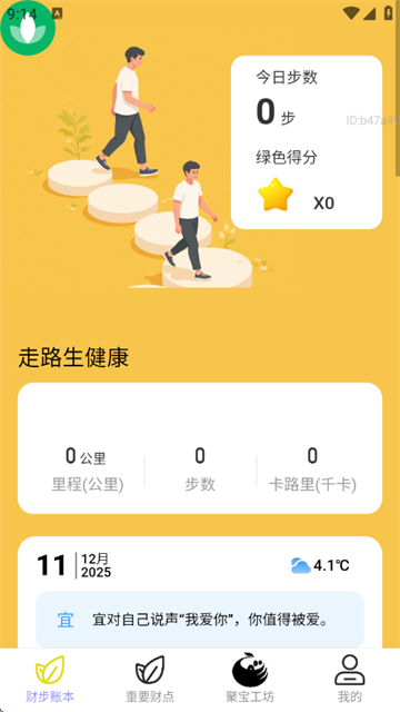 走路生财运app 走路生财运app