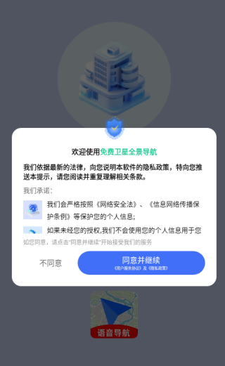 免费卫星全景导航手机版 免费卫星全景导航手机版