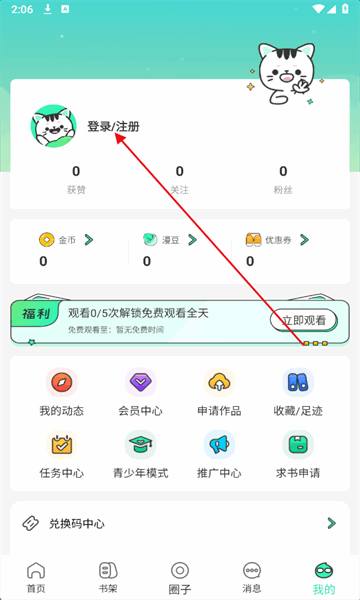 青漫漫画注册攻略 青漫漫画软件下载