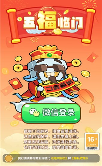 五福临门游戏红包游戏 五福临门游戏红包游戏