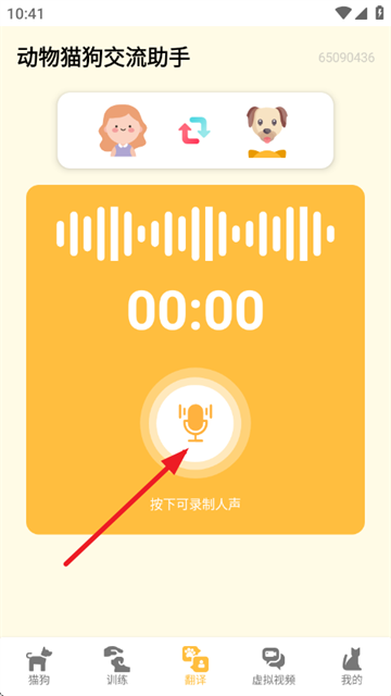 动物猫狗交流助手app 动物猫狗交流助手app