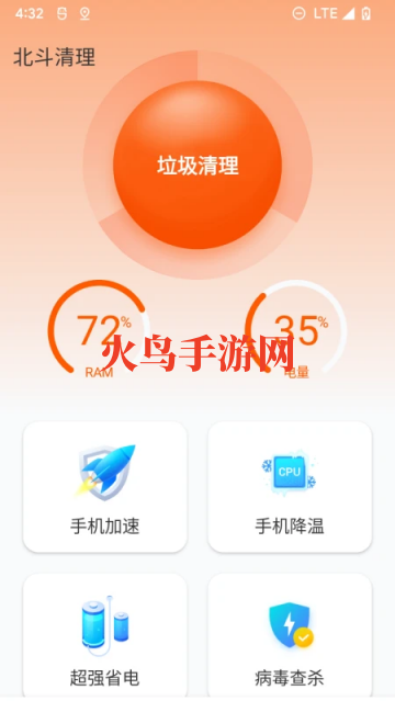 北斗清理垃圾软件 北斗清理垃圾软件