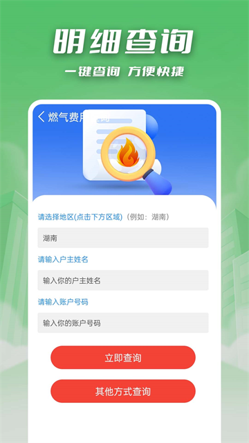 燃气缴费快查app 燃气缴费快查app