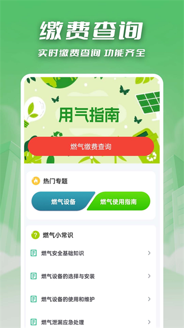 燃气缴费快查app 燃气缴费快查app
