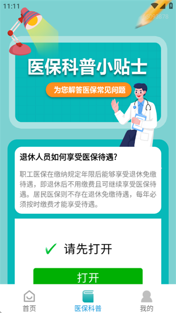 社保查询助手官方版 社保查询助手官方版
