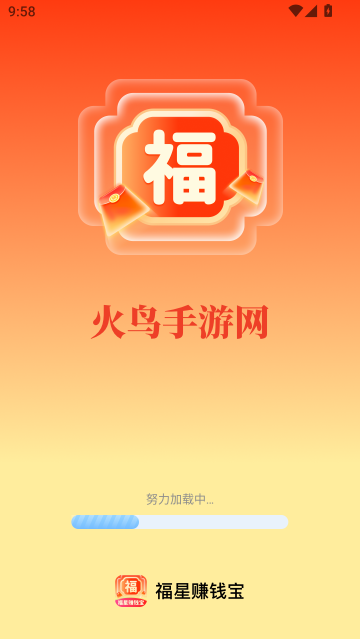 福星赚钱宝官方版 福星赚钱宝官方版