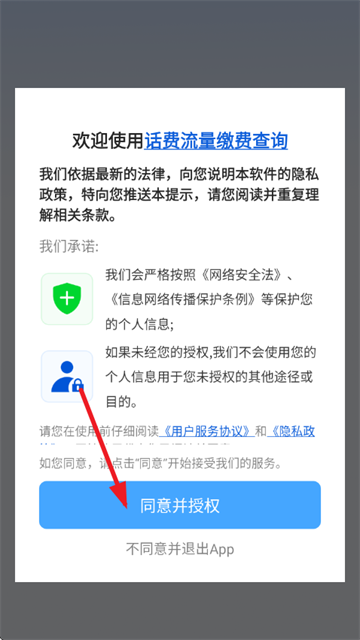 话费流量缴费查询官方版 话费流量缴费查询官方版