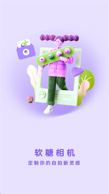 软糖相机app 软糖相机app