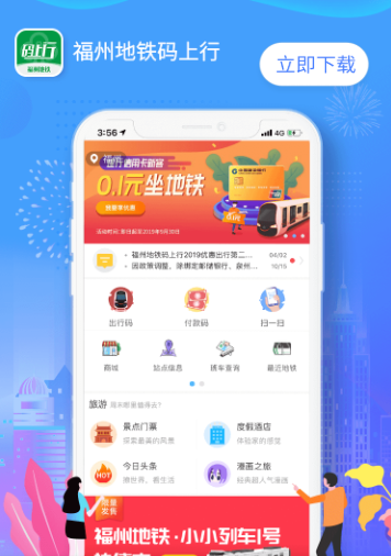 福州地铁码上行app下载 福州地铁码上行app下载