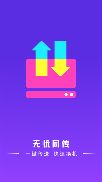 无忧同传app 无忧同传app