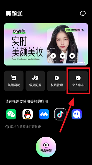 美颜通app 美颜通app