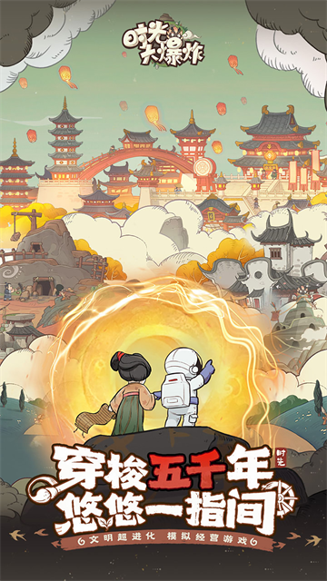 时光大爆炸oppo版本 时光大爆炸oppo版本