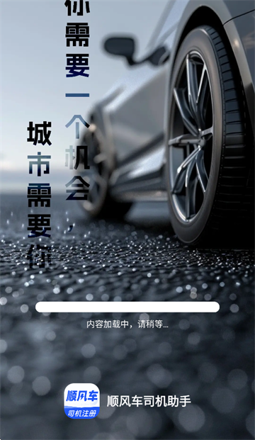 顺风车司机助手app 顺风车司机助手app