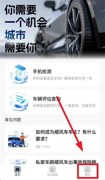 顺风车司机助手app 顺风车司机助手app