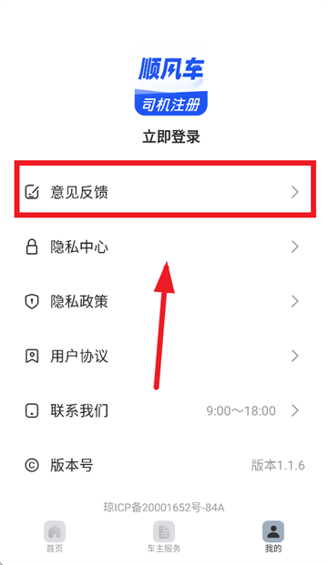 顺风车司机助手app 顺风车司机助手app
