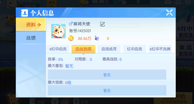 四川麻将(免费版)下载正版下载 四川麻将(免费版)下载正版下载