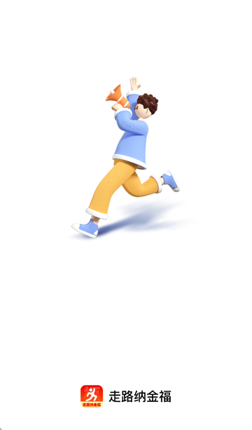 走路纳金福app 走路纳金福app