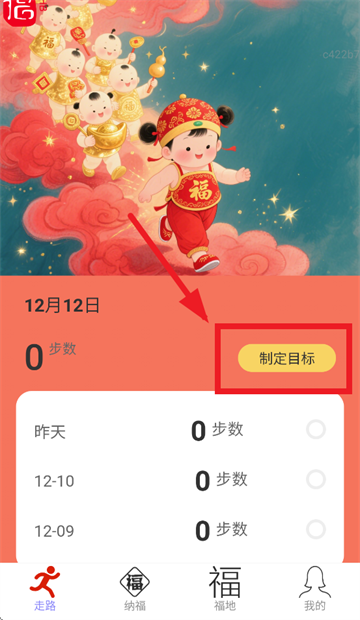 走路纳金福app 走路纳金福app