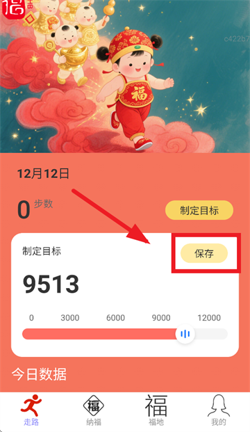 走路纳金福app 走路纳金福app