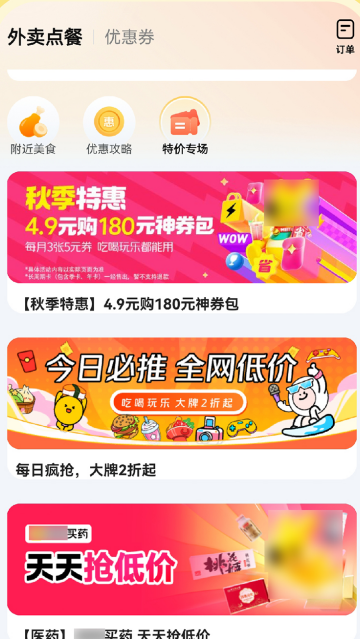 外卖订餐优惠app 外卖订餐优惠app