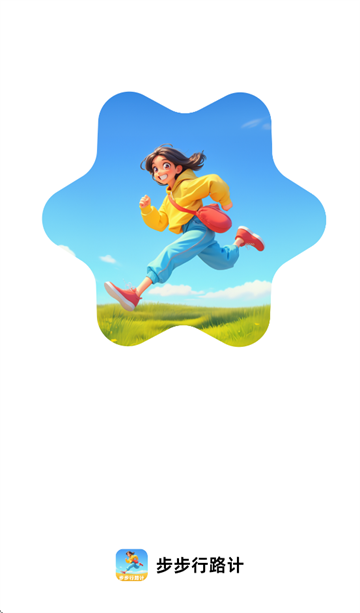 步步行路计app 步步行路计app