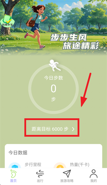 步步行路计app 步步行路计app