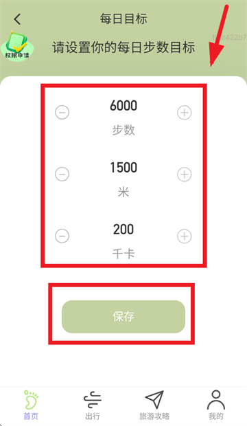 步步行路计app 步步行路计app