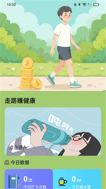 走路赚开怀app 走路赚开怀app