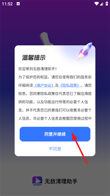 无敌清理助手app 无敌清理助手app