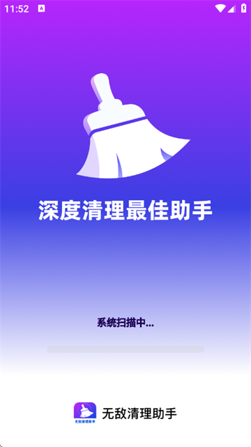 无敌清理助手app 无敌清理助手app