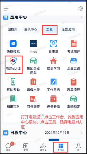 电建通官方下载 电建通官方下载