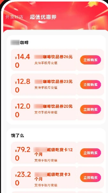 美食外卖优惠app 美食外卖优惠app