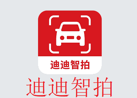 迪迪智拍app官方下载安装 迪迪智拍app官方下载安装