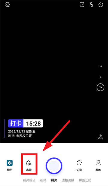 免费水印拍照软件 免费水印拍照软件