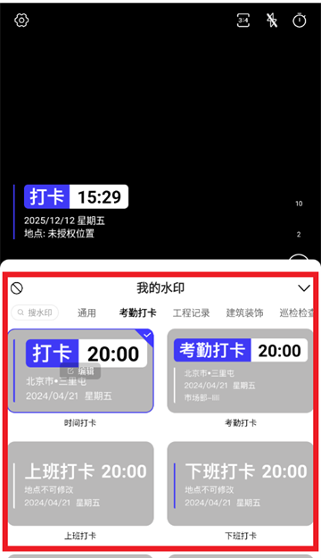 免费水印拍照软件 免费水印拍照软件