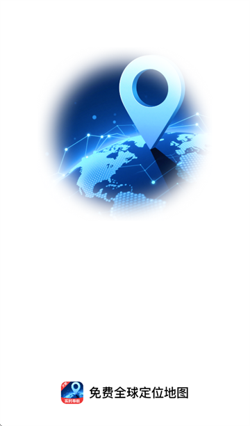免费全球定位地图app 免费全球定位地图app