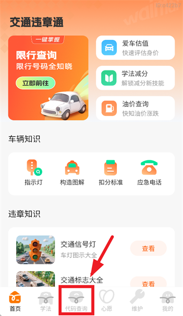 交通汽车违章通app 交通汽车违章通app