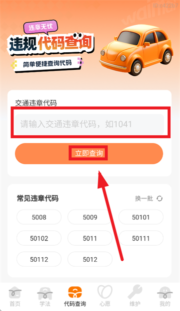 交通汽车违章通app 交通汽车违章通app