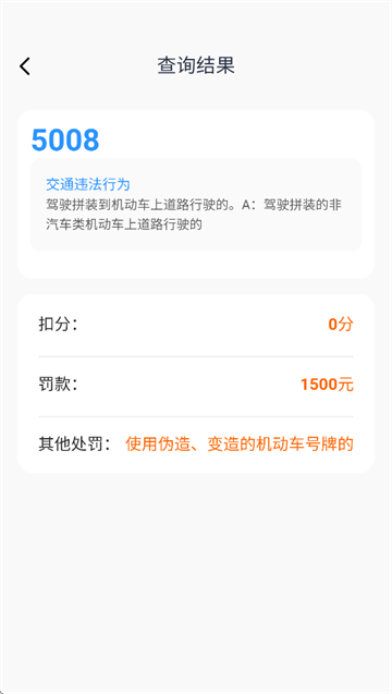 交通汽车违章通app 交通汽车违章通app