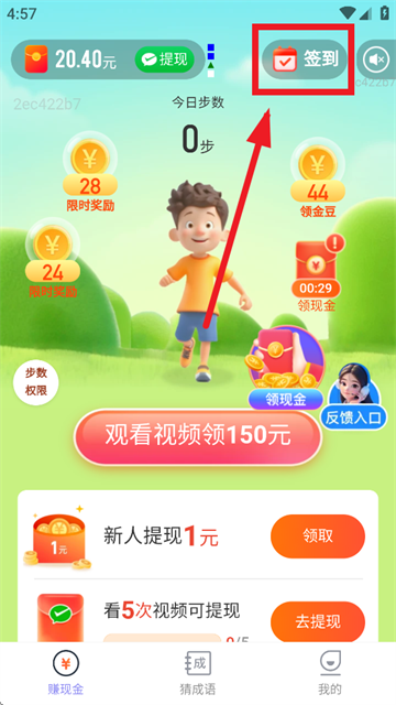 计步赚钱宝下载 计步赚钱宝下载