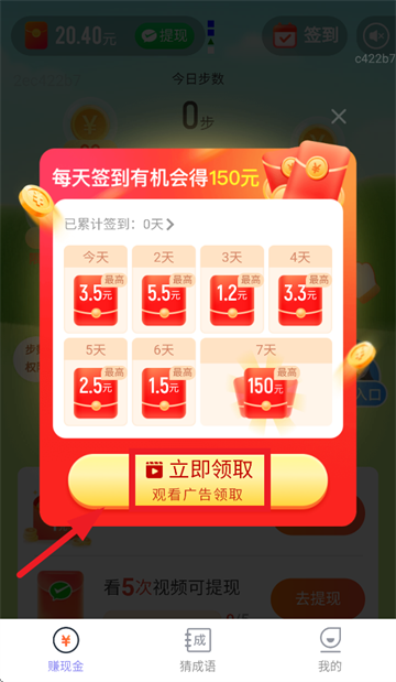 计步赚钱宝下载 计步赚钱宝下载