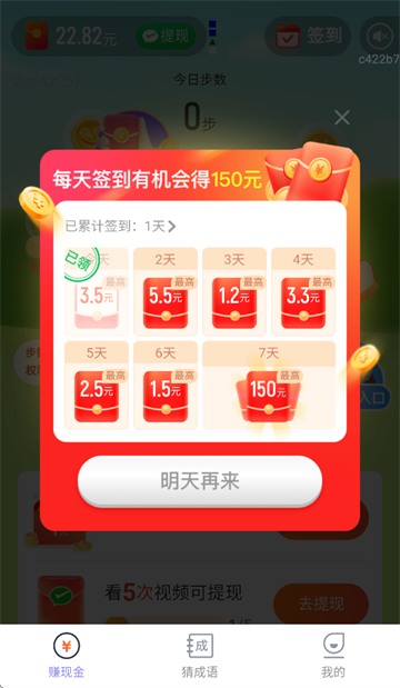 计步赚钱宝下载 计步赚钱宝下载