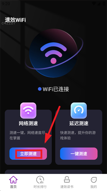 速效WiFi app 速效WiFi app