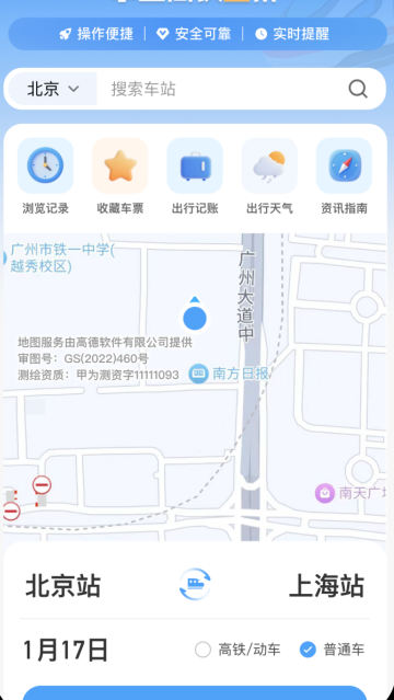 掌上高铁查票app 掌上高铁查票app