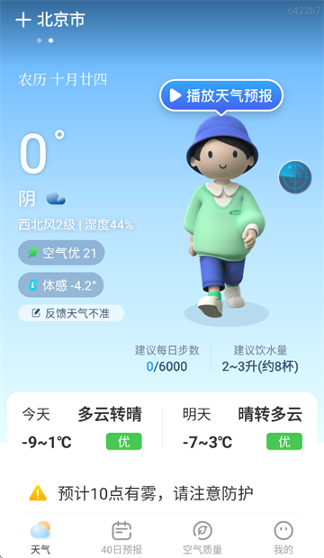 即看天气免费下载安装 即看天气免费下载安装