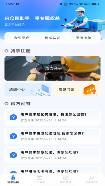 外卖骑手众包助手APP 外卖骑手众包助手APP